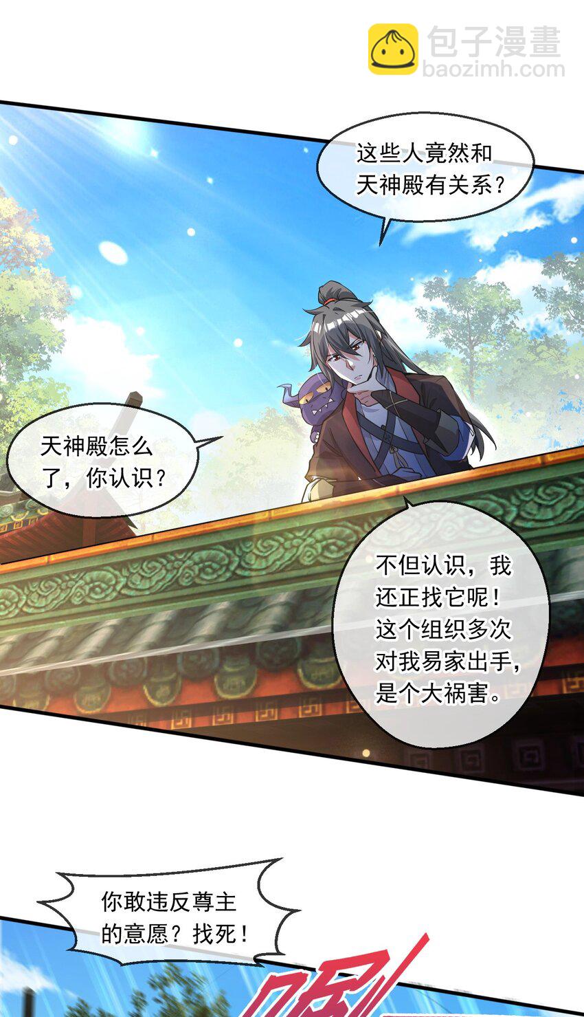 058 天神殿的围攻-第59话