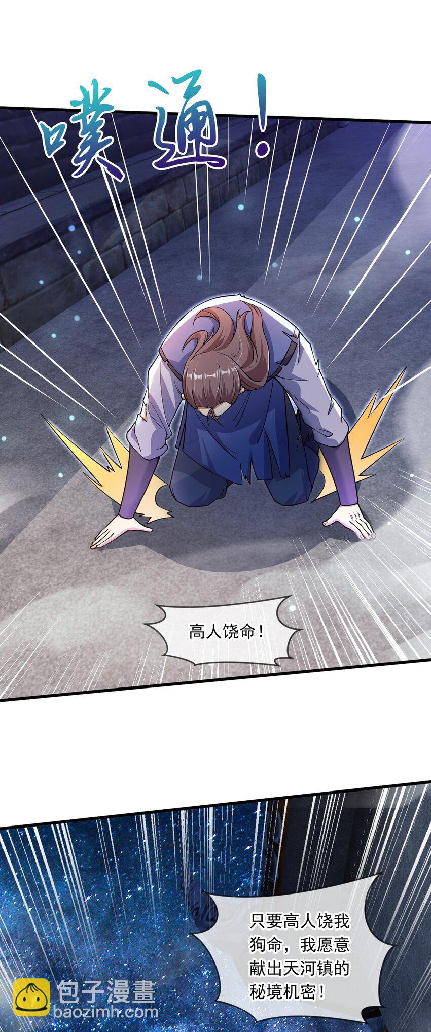 062 天河镇秘境-第63话