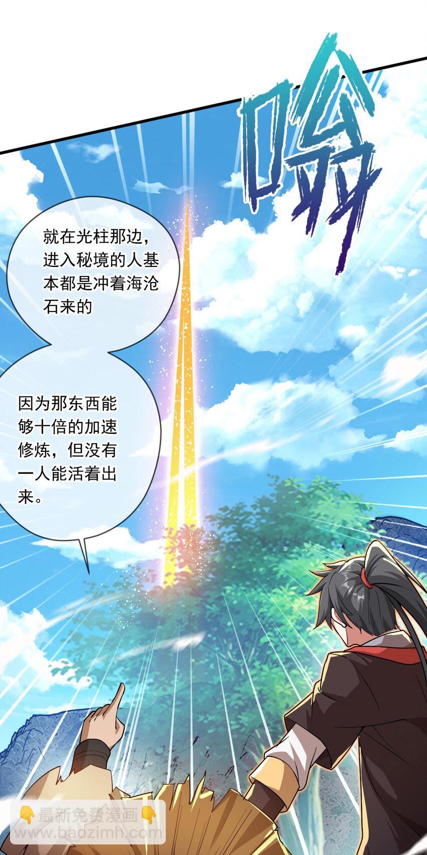 066 加速修炼？-第67话