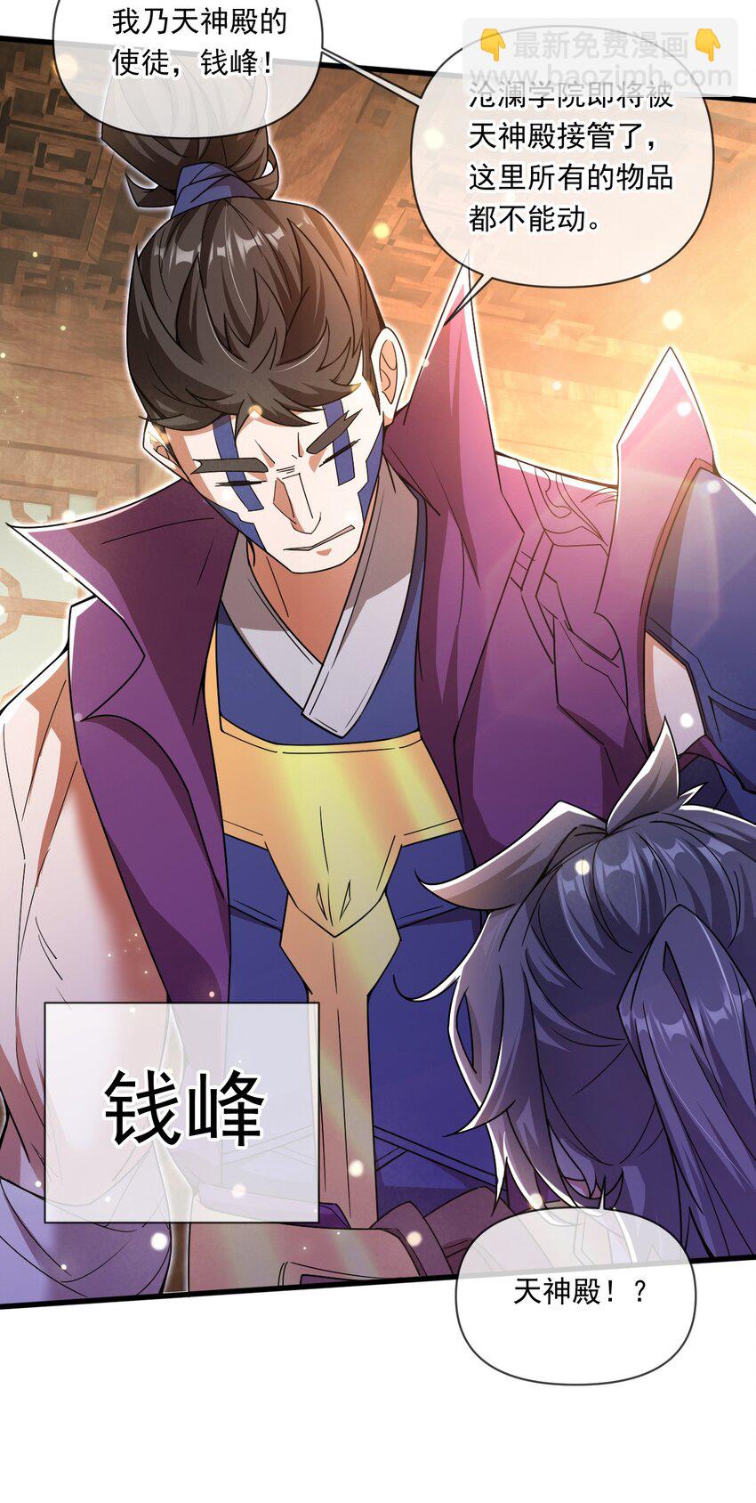 070 天神殿使徒-第71话