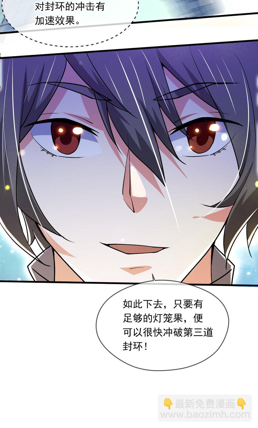070 天神殿使徒-第71话