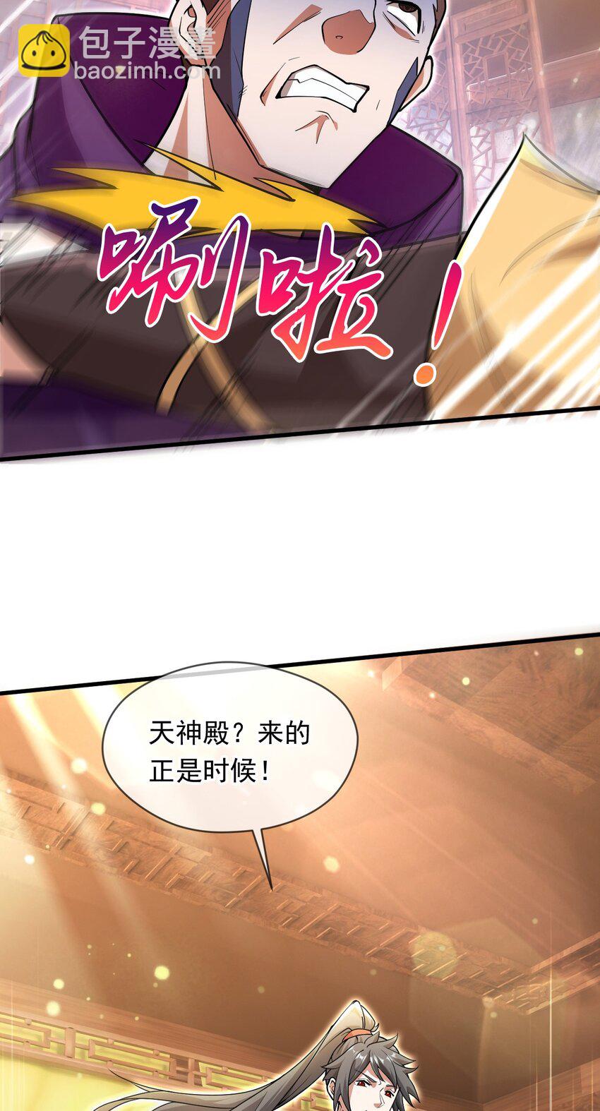 072 尊主降临-第73话