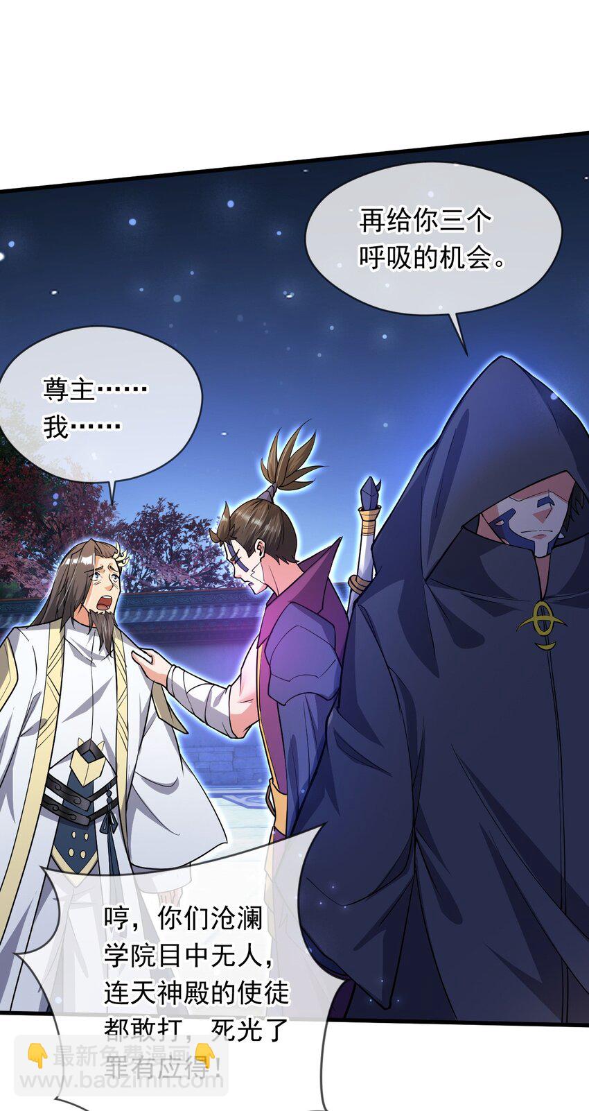 072 尊主降临-第73话