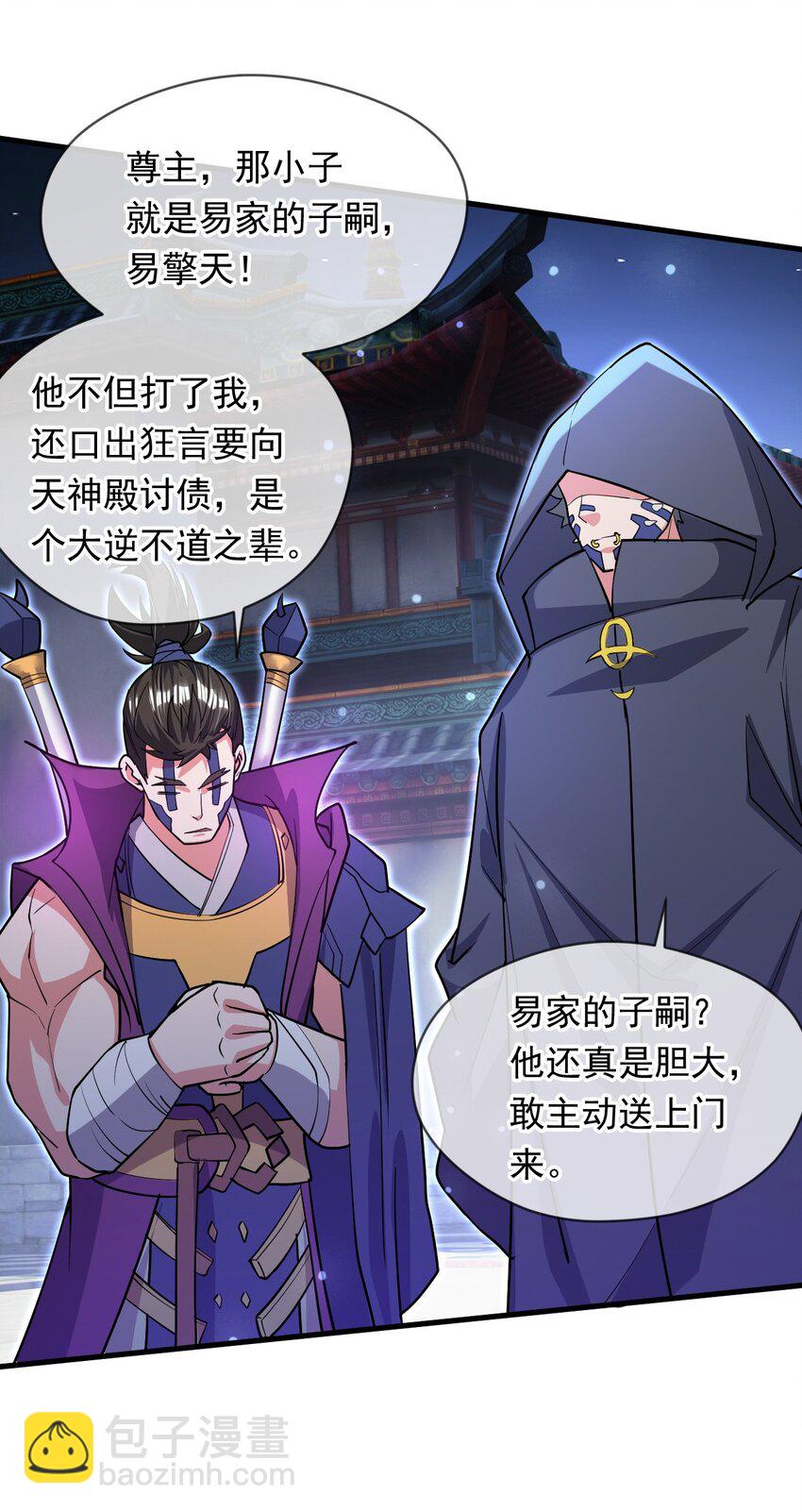 072 尊主降临-第73话