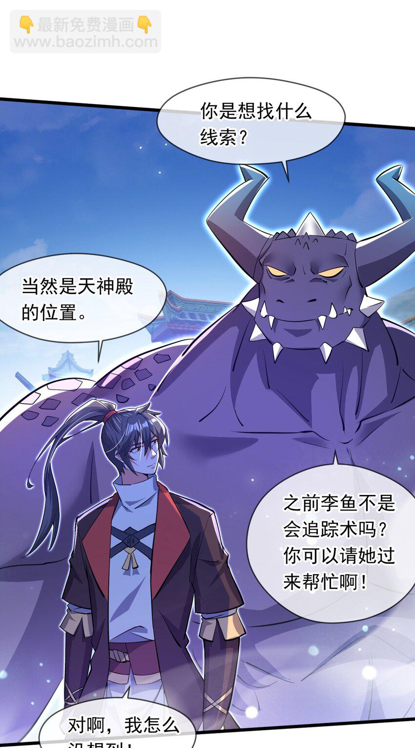 074 天神殿分殿-第75话