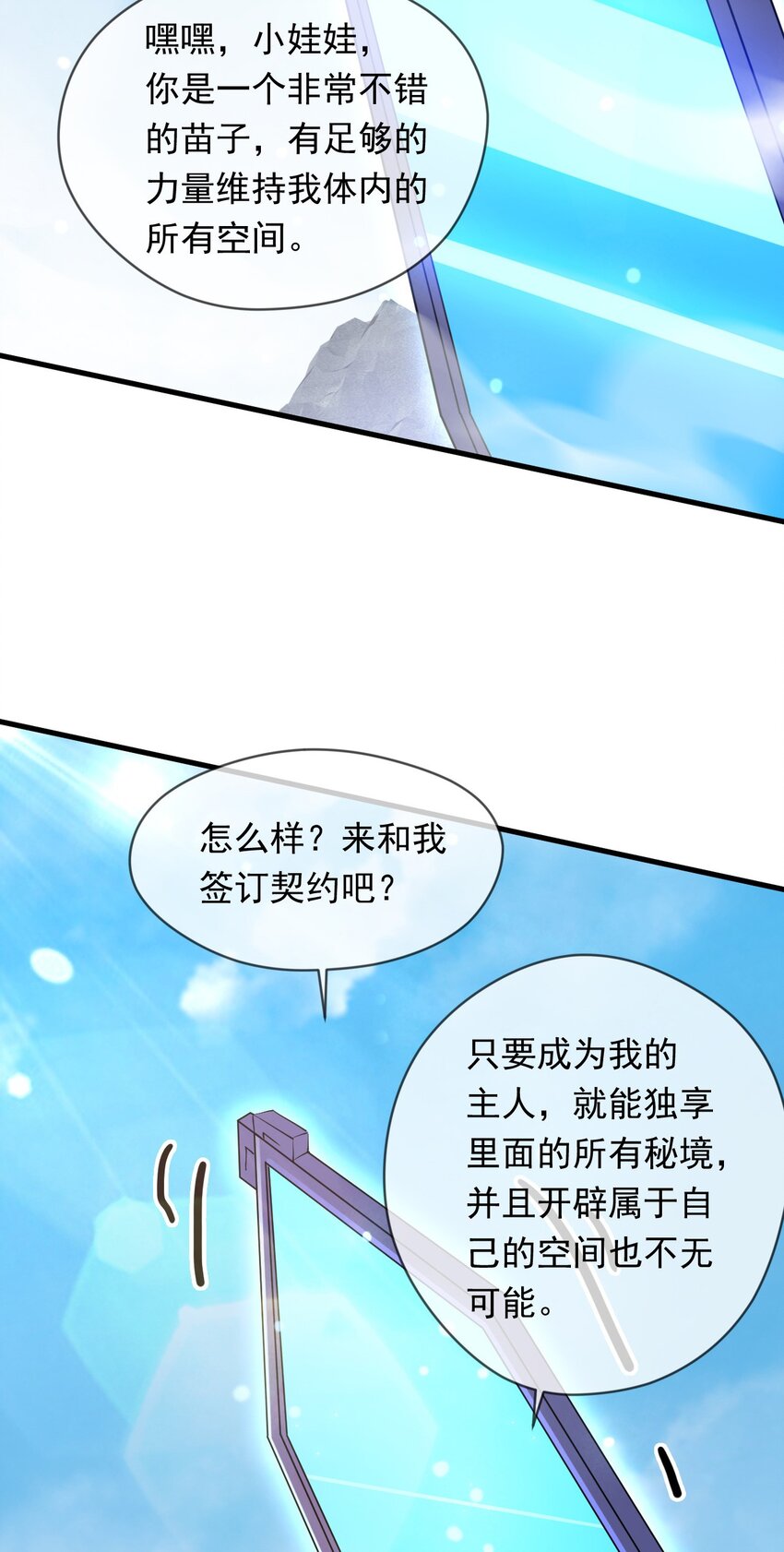 078 昆仑镜认主(1/2)-第79话