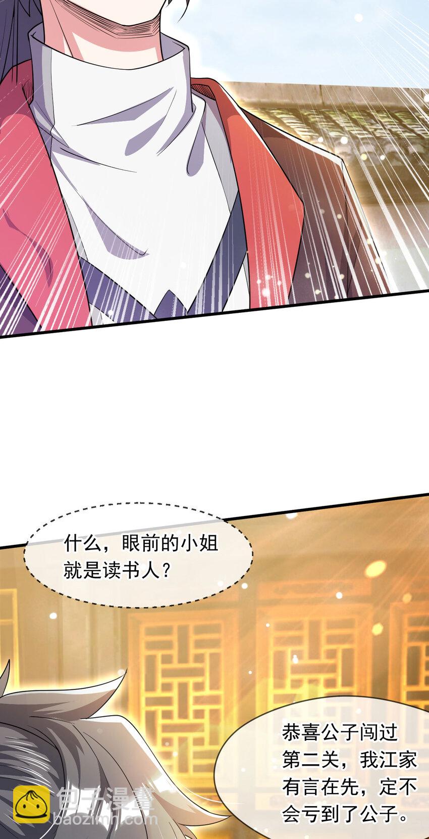 080 美女的请求-第81话