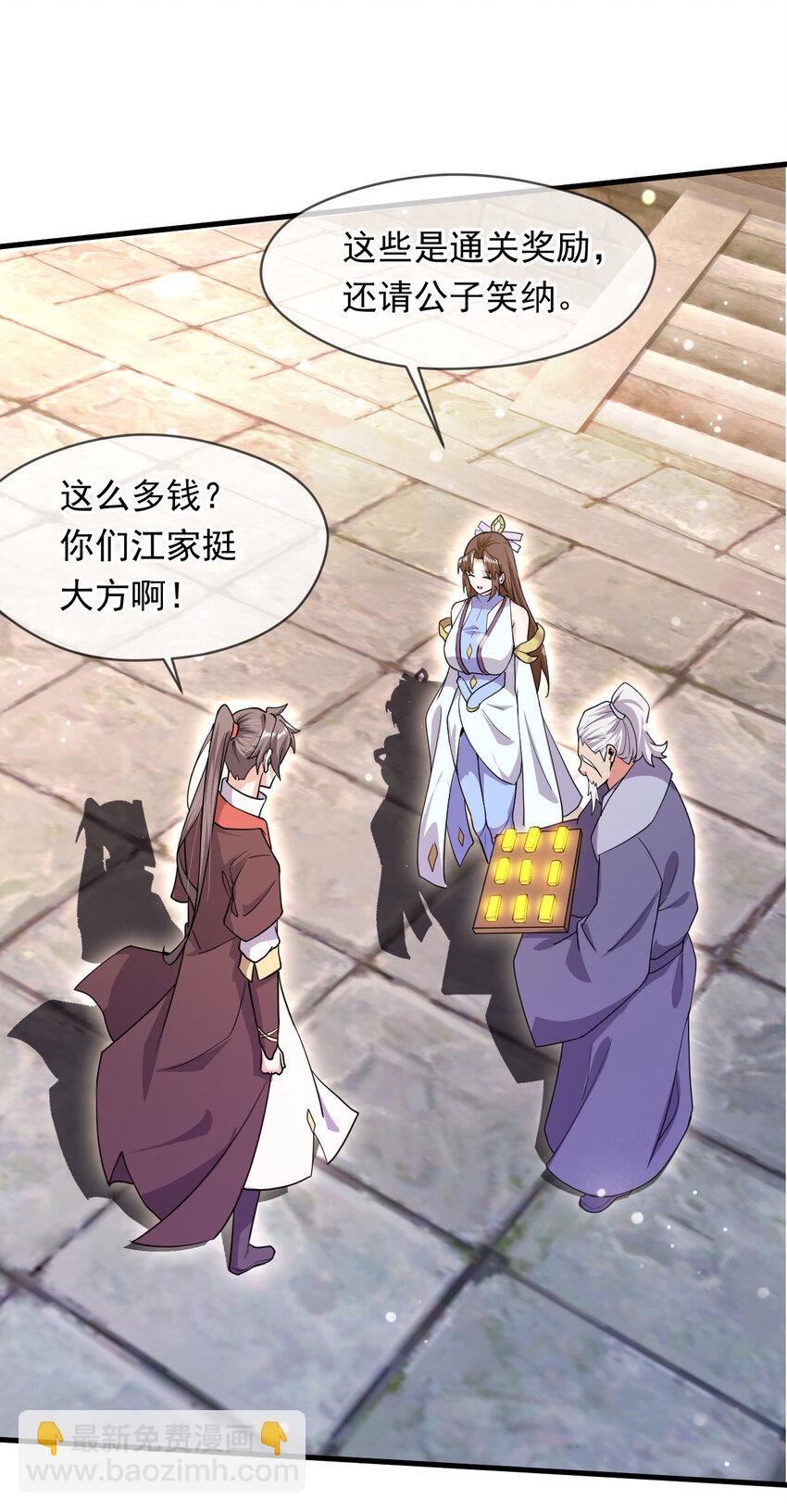 080 美女的请求-第81话