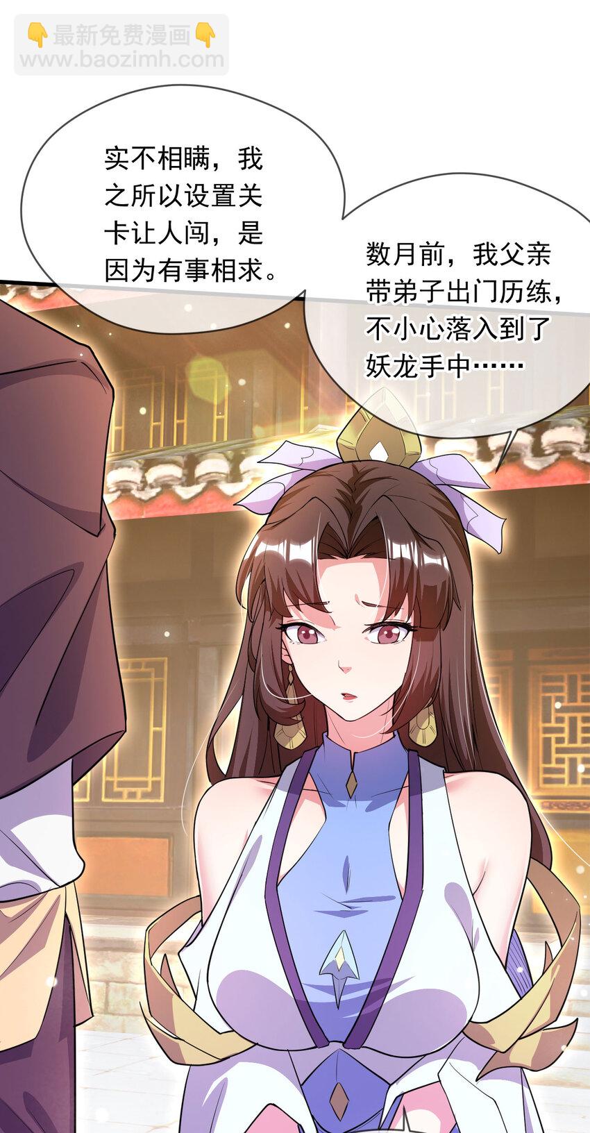080 美女的请求-第81话