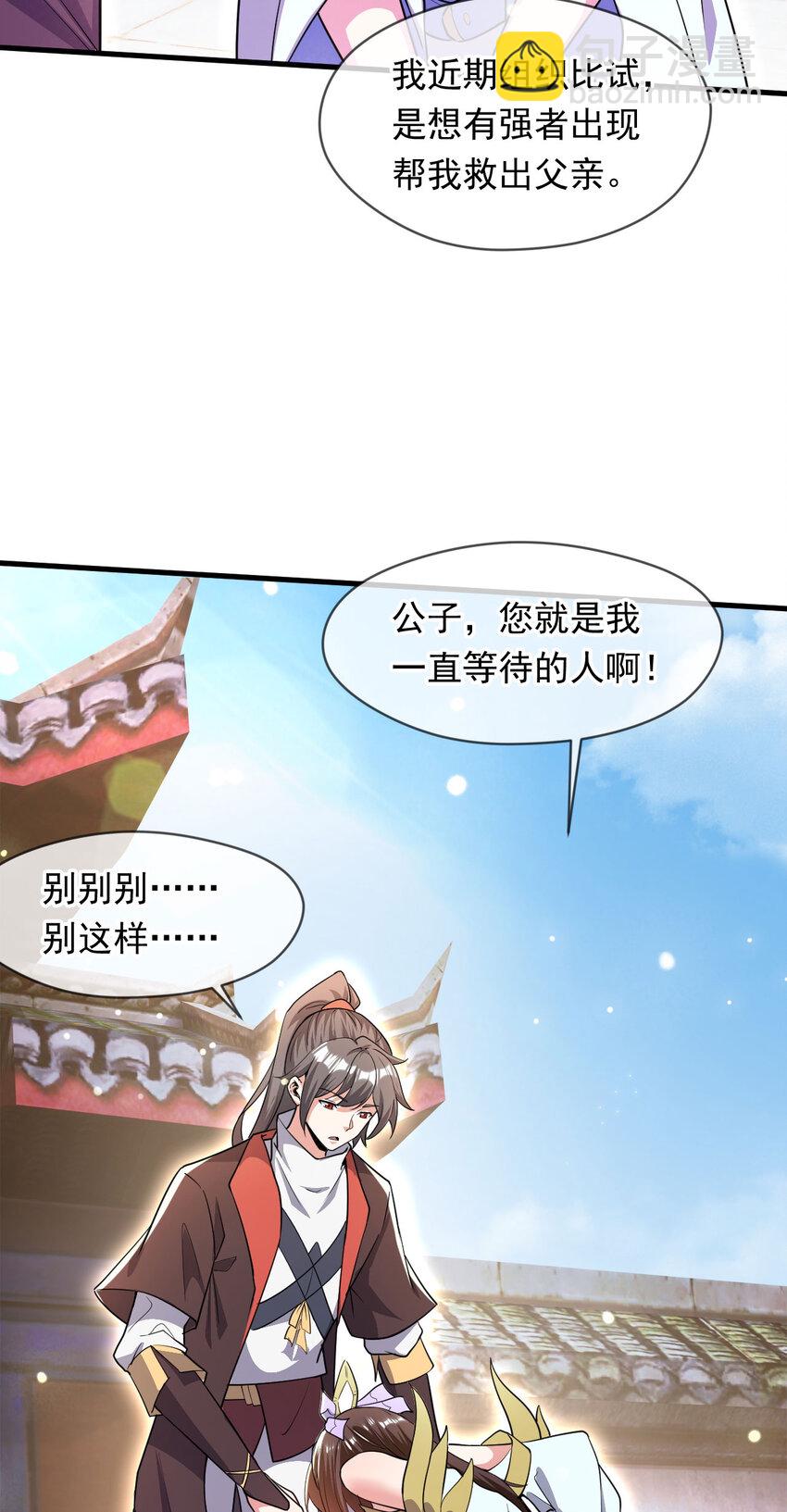 080 美女的请求-第81话