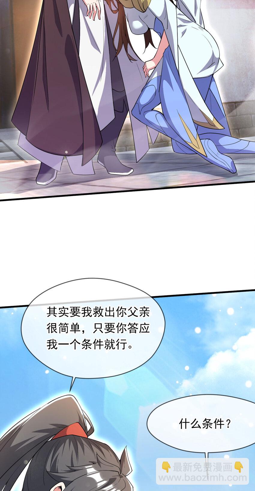 080 美女的请求-第81话