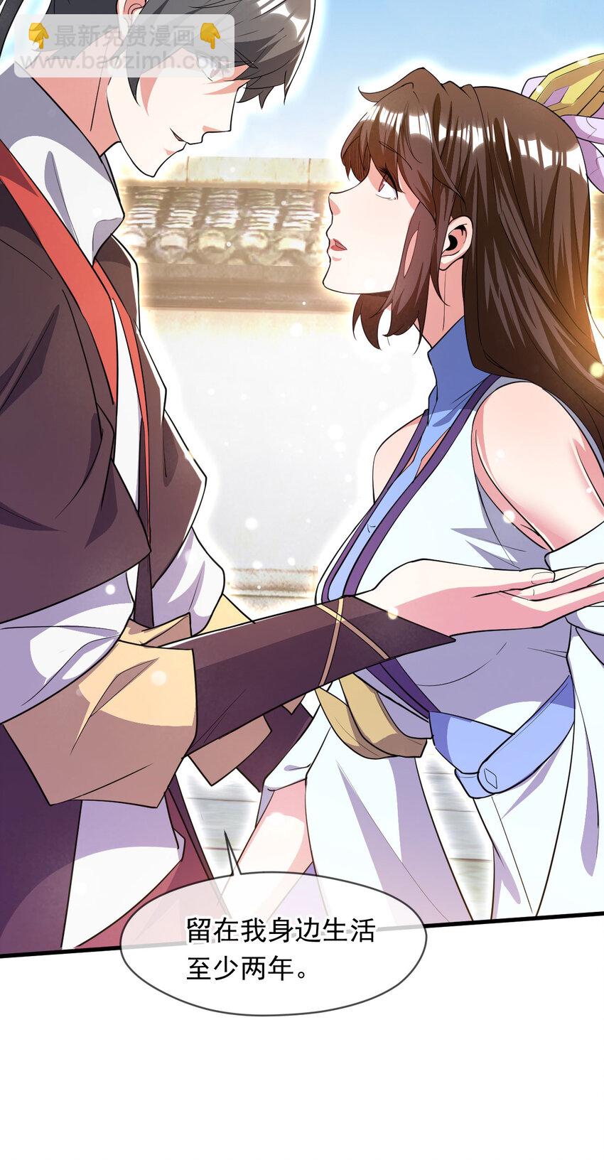 080 美女的请求-第81话
