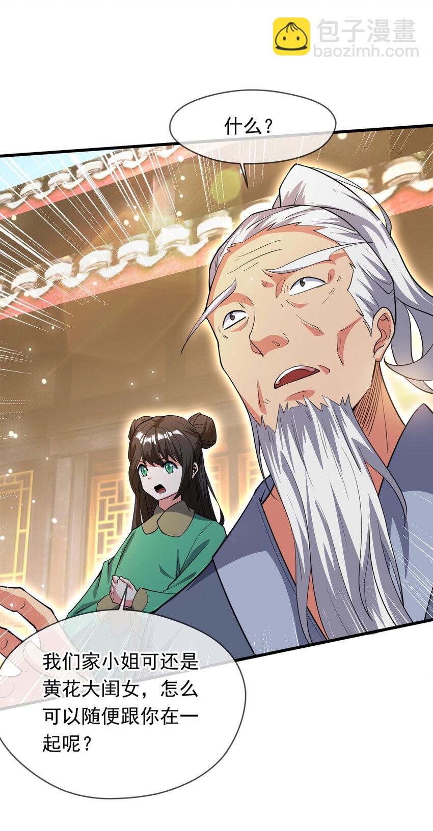 080 美女的请求-第81话