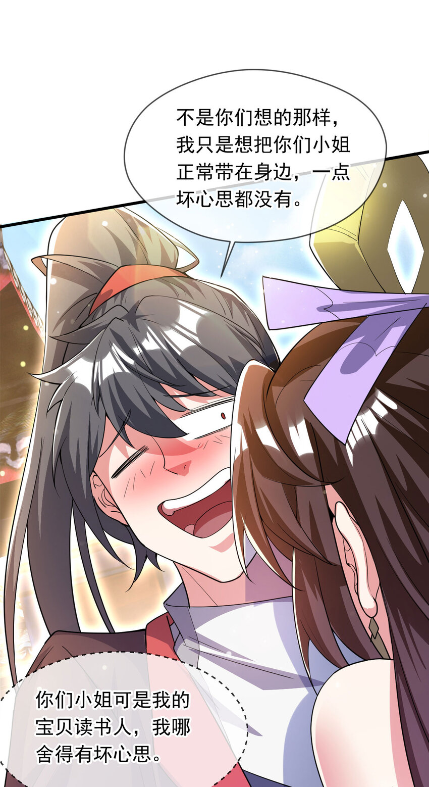080 美女的请求-第81话