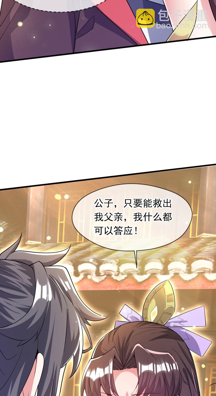 080 美女的请求-第81话