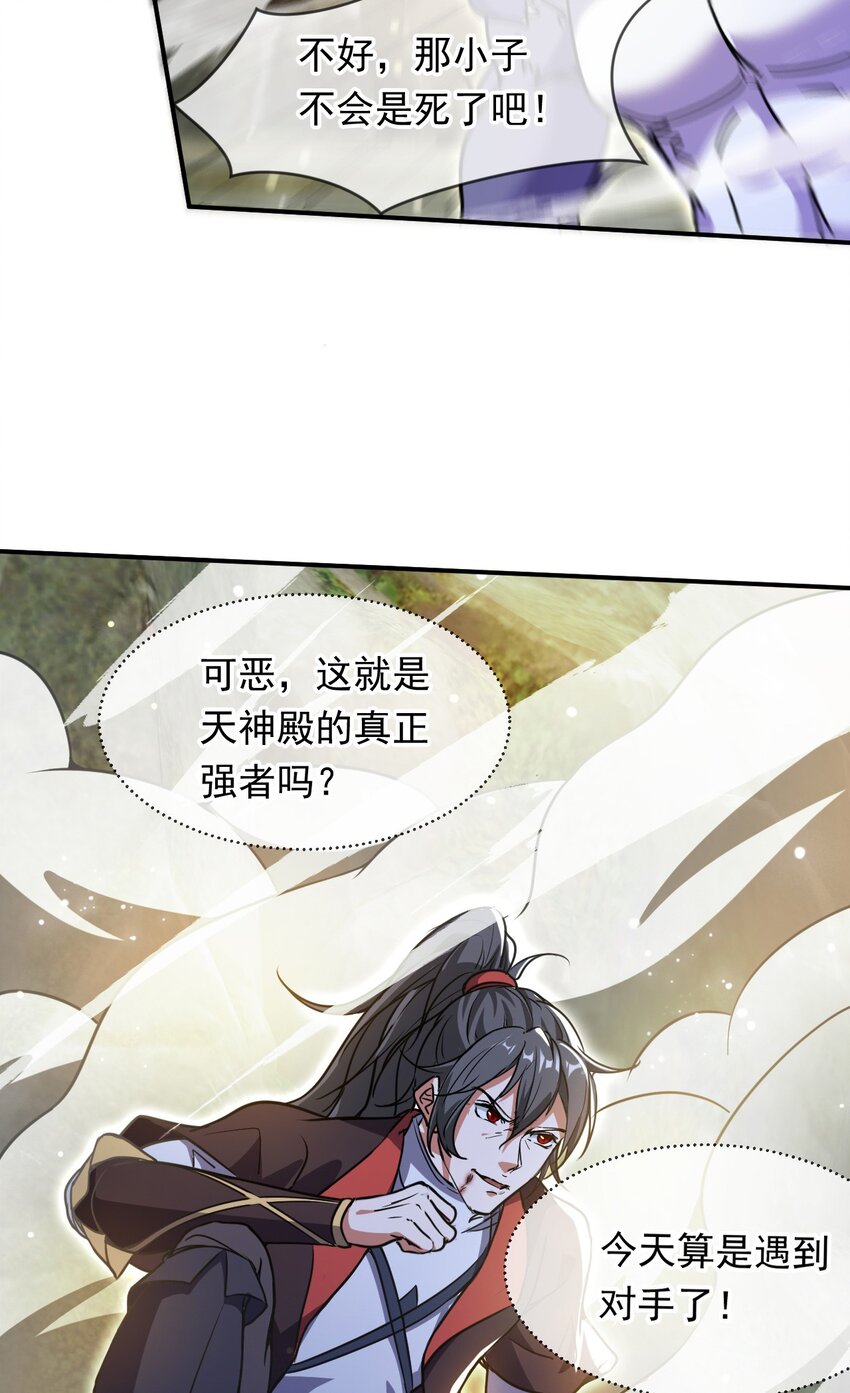 084 混沌秘境-第85话