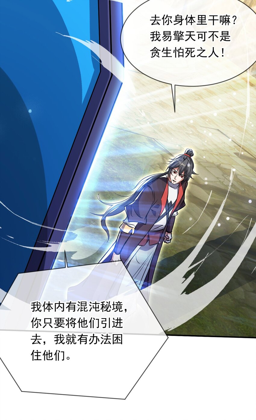084 混沌秘境-第85话