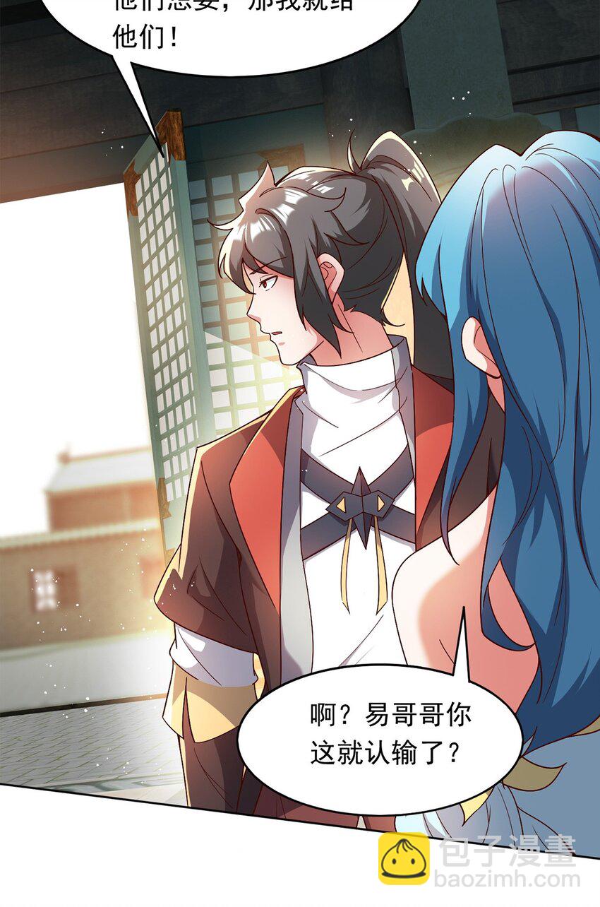 090 暗中钓鱼-第91话