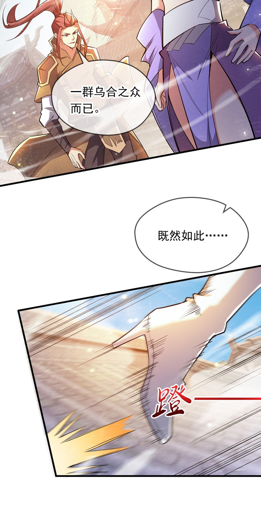 092 夺命杀阵(1/2)-第93话