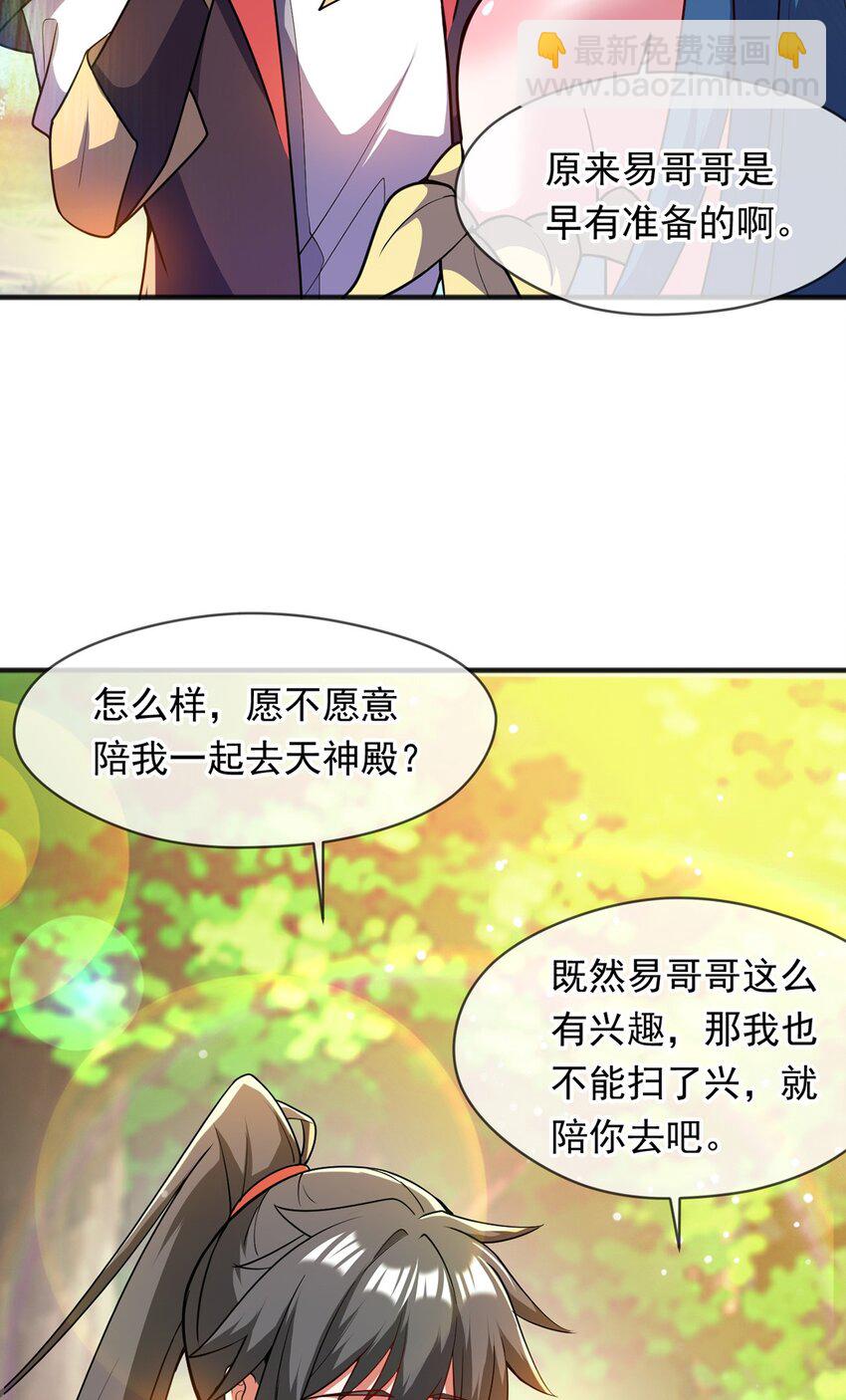 094 天神殿总部-第95话