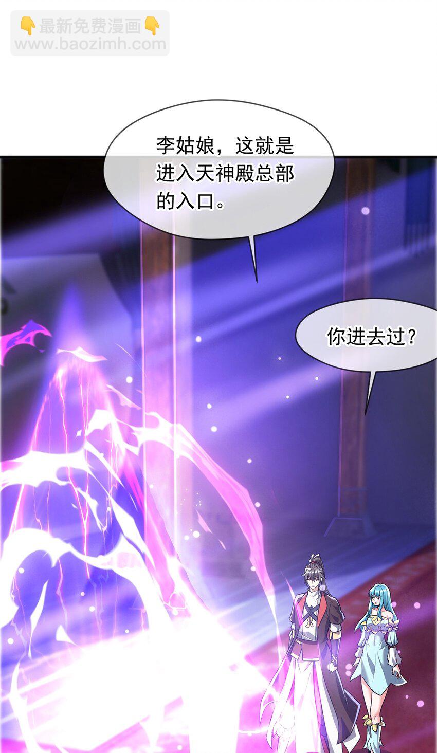 094 天神殿总部-第95话