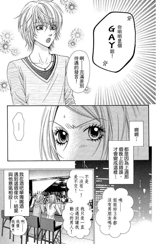 🍱深‧都市传说 第01卷 第11页