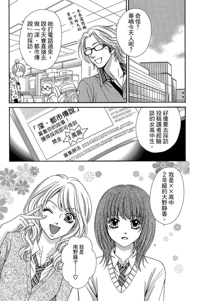 🍱深‧都市传说 第01卷 第15页
