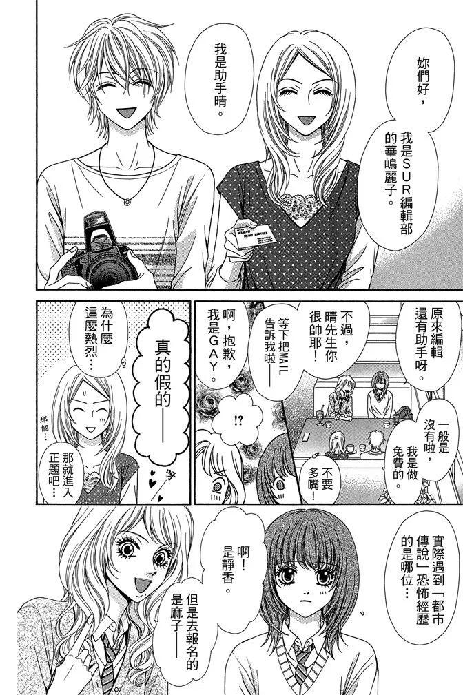 🍱深‧都市传说 第01卷 第16页