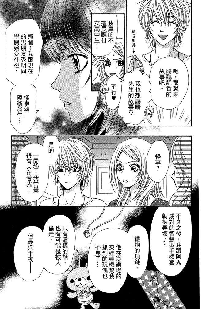 🍱深‧都市传说 第01卷 第17页