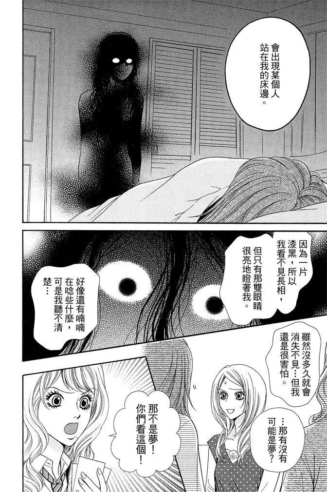 🍱深‧都市传说 第01卷 第18页
