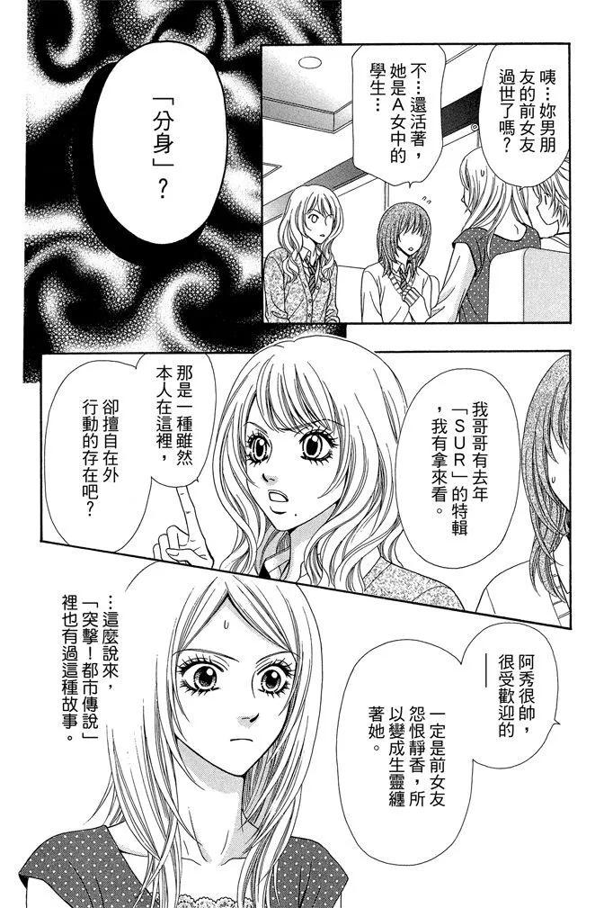 🍱深‧都市传说 第01卷 第20页