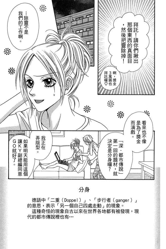🍱深‧都市传说 第01卷 第21页