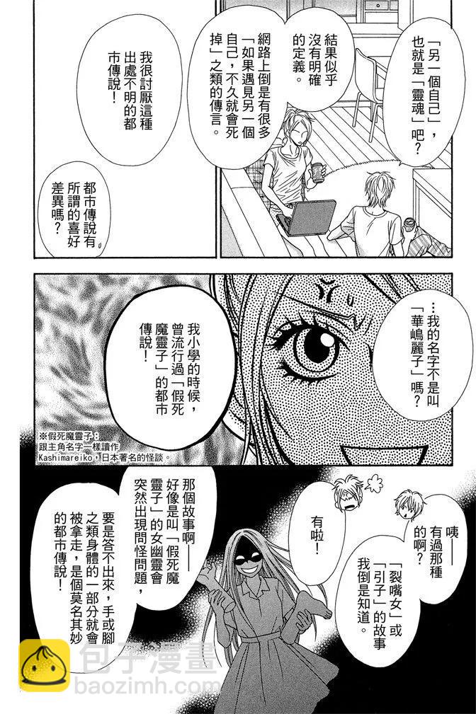 🍱深‧都市传说 第01卷 第22页