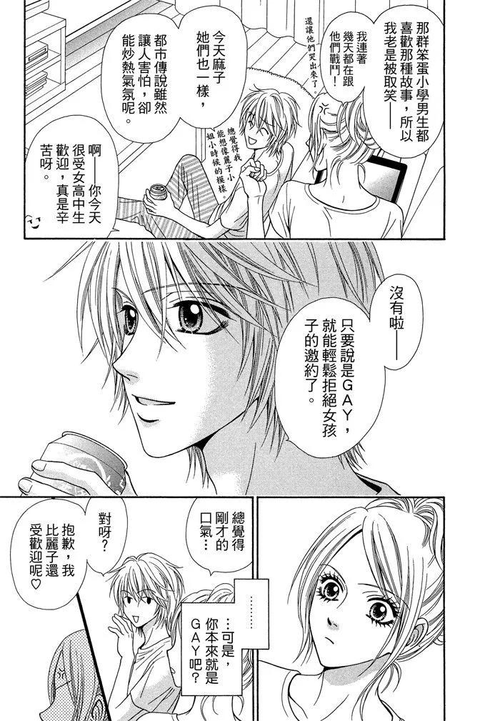 🍱深‧都市传说 第01卷 第23页