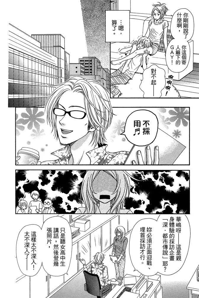 🍱深‧都市传说 第01卷 第24页
