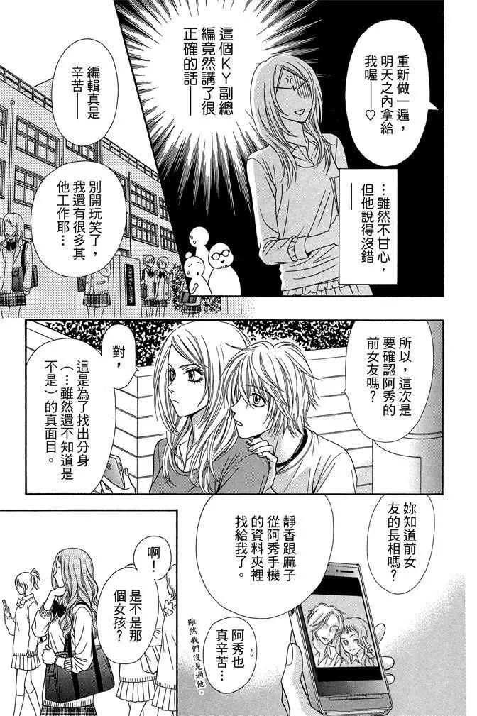 🍱深‧都市传说 第01卷 第25页