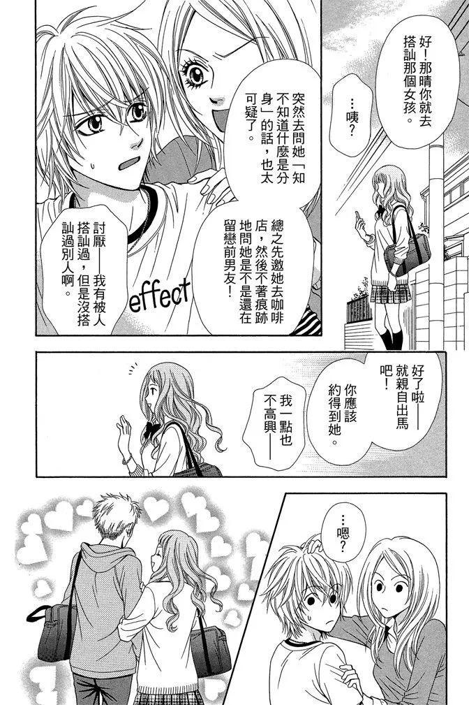 🍱深‧都市传说 第01卷 第26页