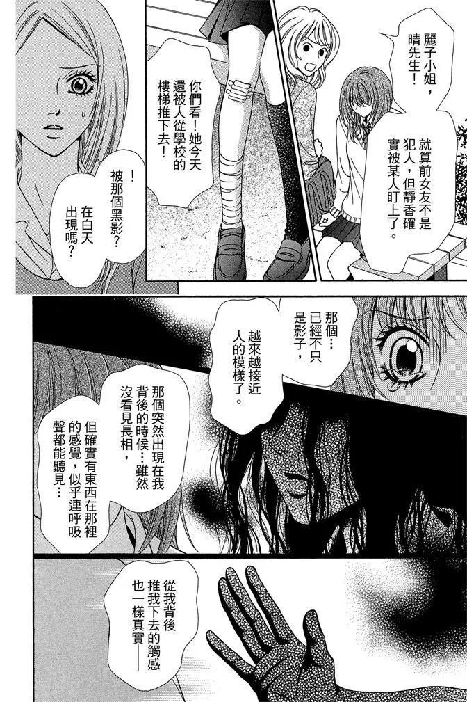 🍱深‧都市传说 第01卷 第28页