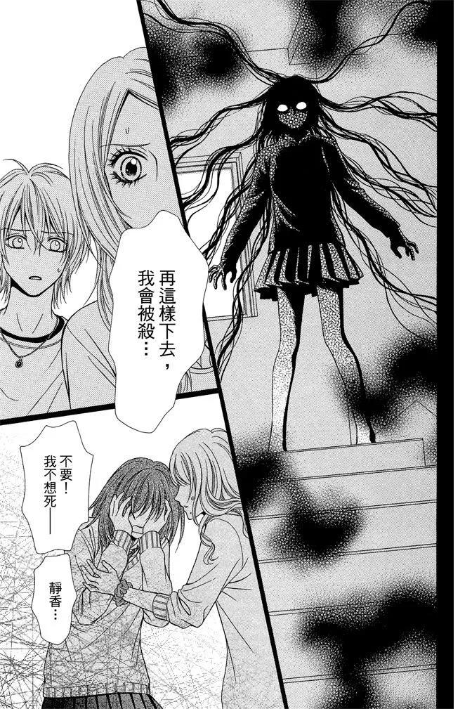 🍱深‧都市传说 第01卷 第29页