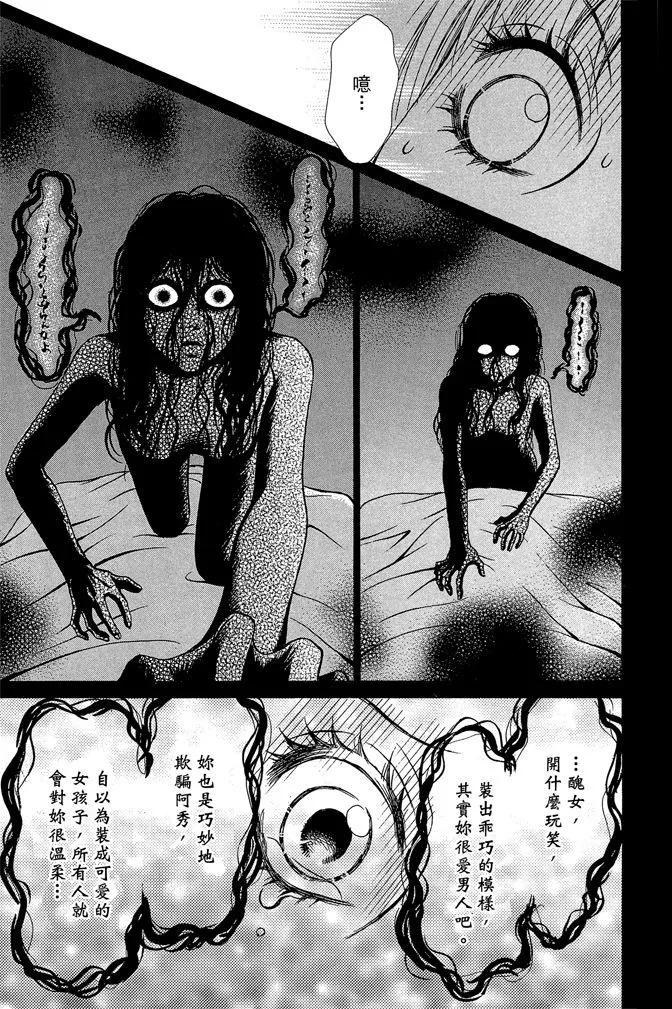🍱深‧都市传说 第01卷 第31页