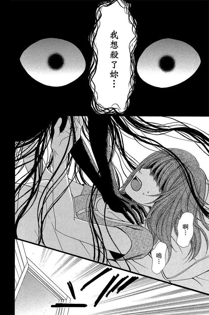 🍱深‧都市传说 第01卷 第32页