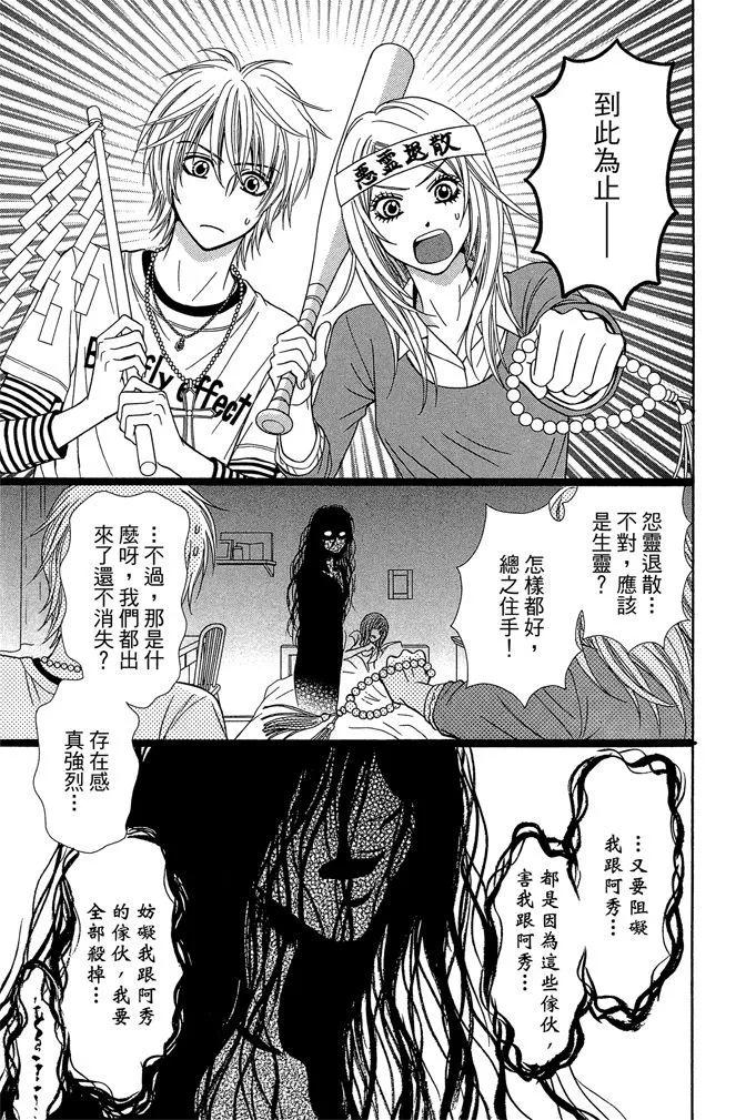🍱深‧都市传说 第01卷 第33页