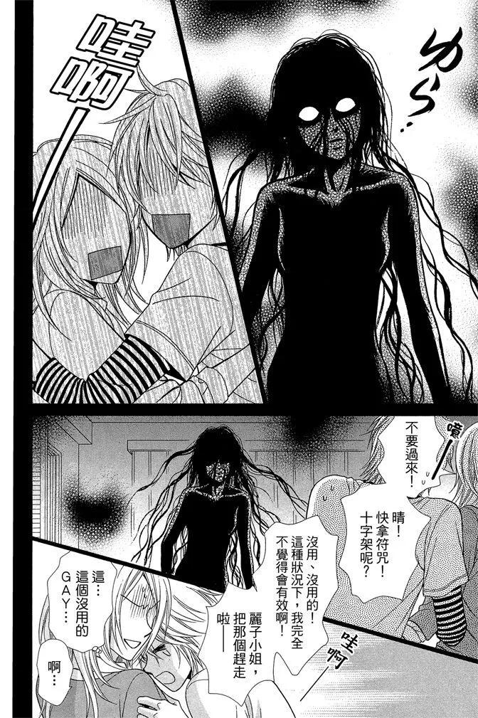 🍱深‧都市传说 第01卷 第34页