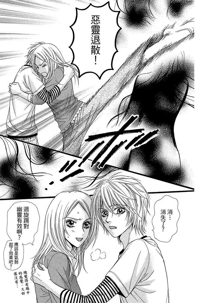 🍱深‧都市传说 第01卷 第35页