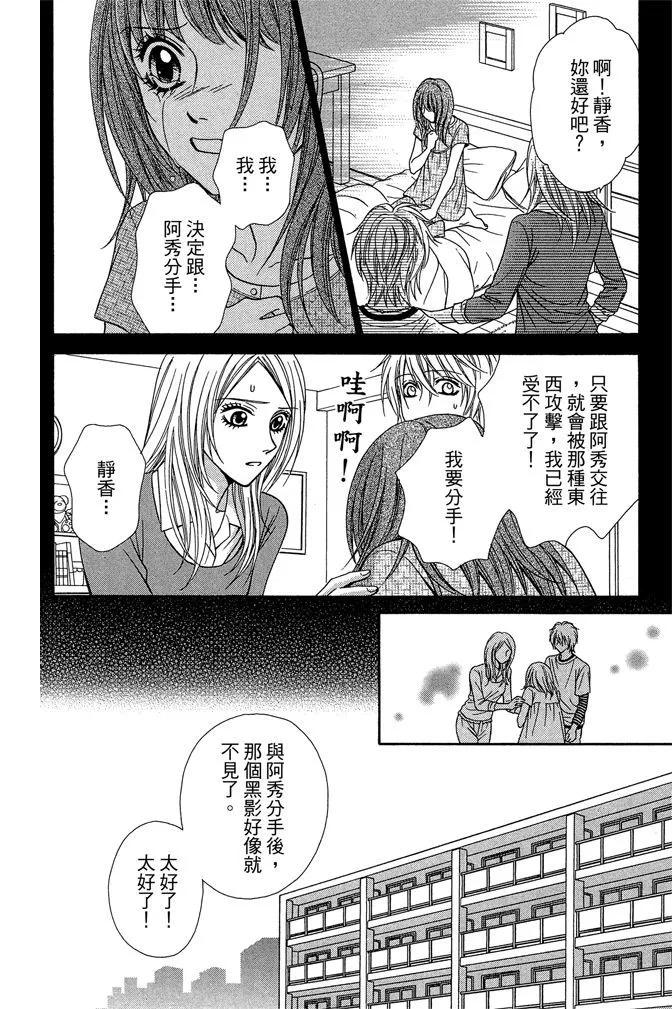 🍱深‧都市传说 第01卷 第36页