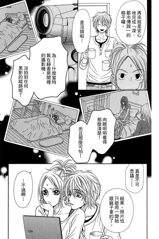 🍱深‧都市传说 第01卷 第37页
