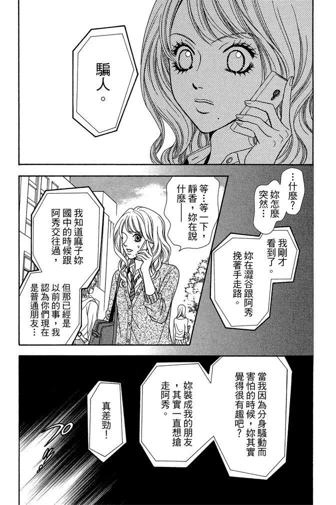 🍱深‧都市传说 第01卷 第39页