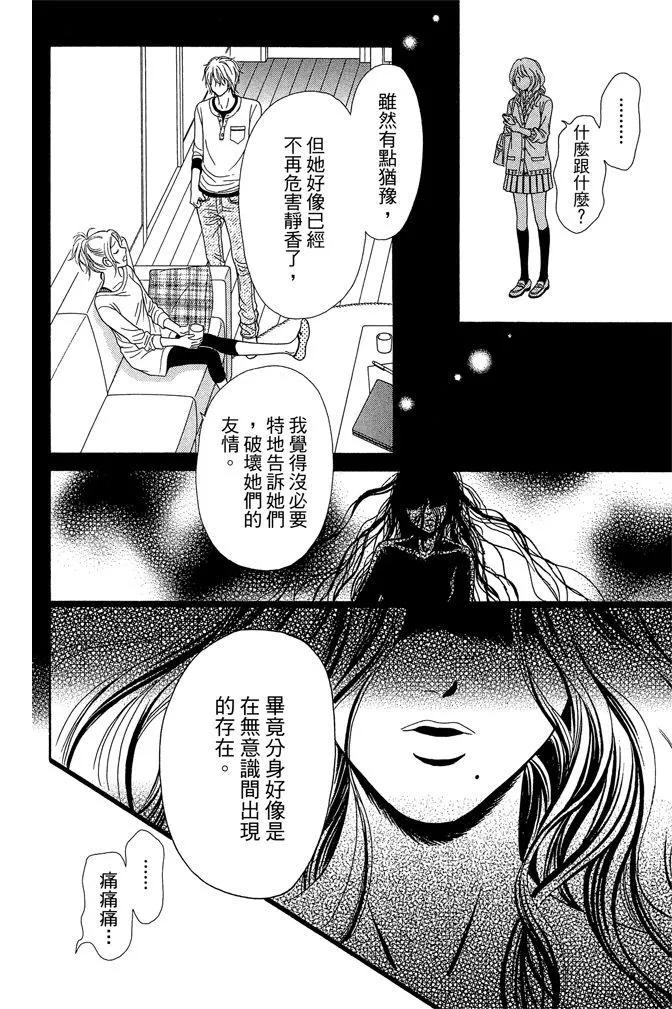 🍱深‧都市传说 第01卷 第40页