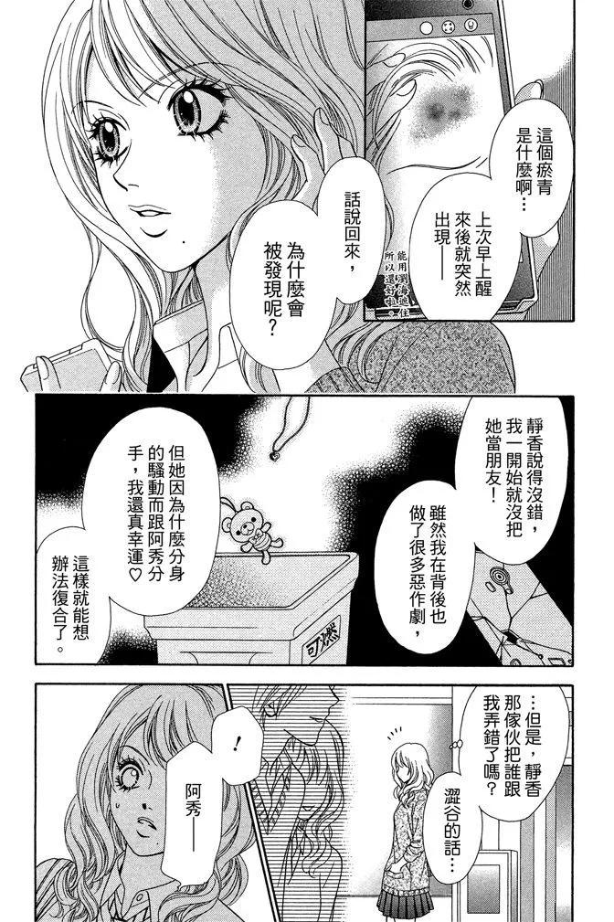 🍱深‧都市传说 第01卷 第41页
