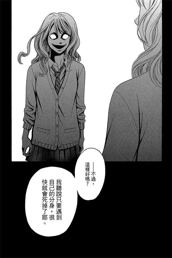 🍱深‧都市传说 第01卷 第43页